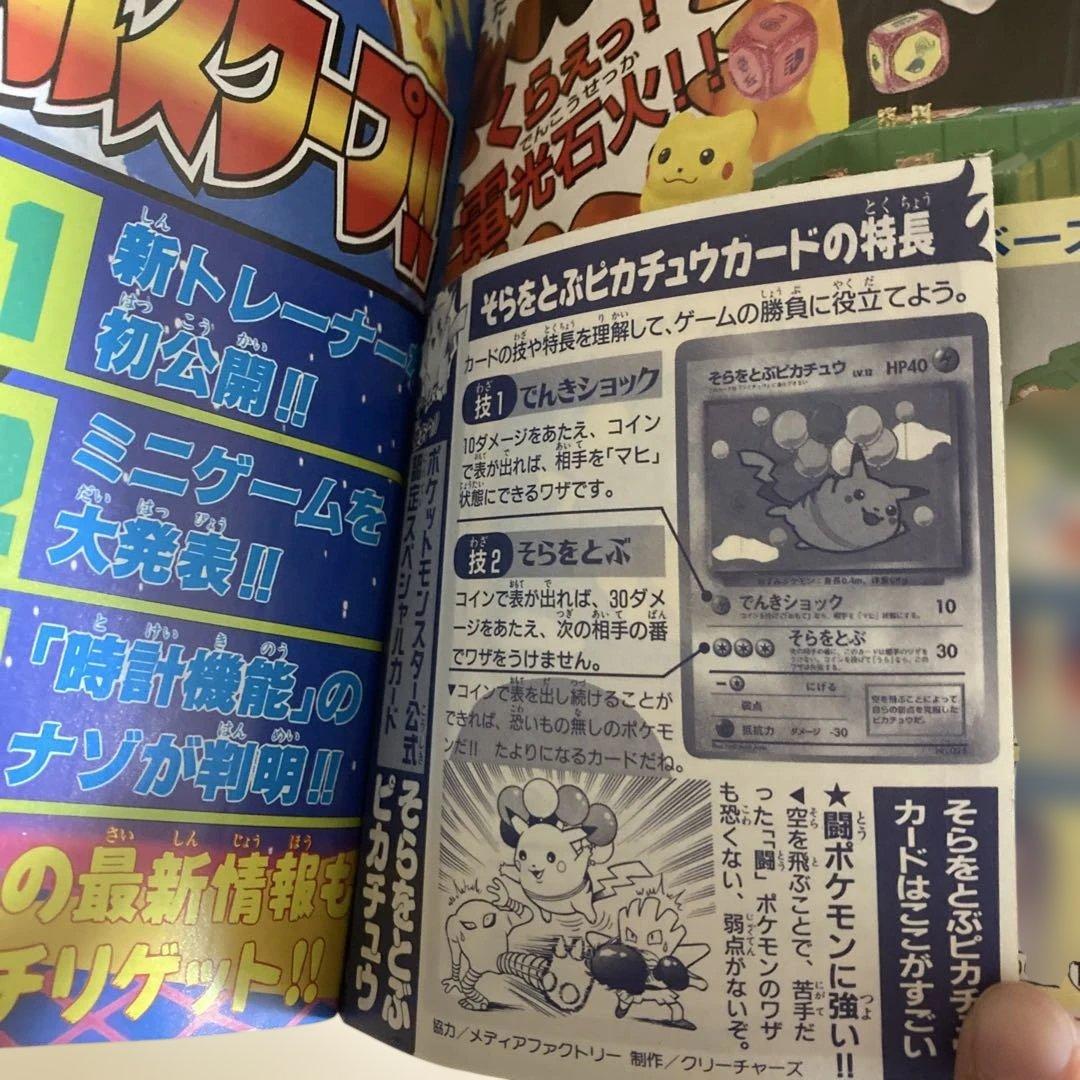 【旧裏見剥がしポケモンカード付き】1997年コロコロコミック9冊