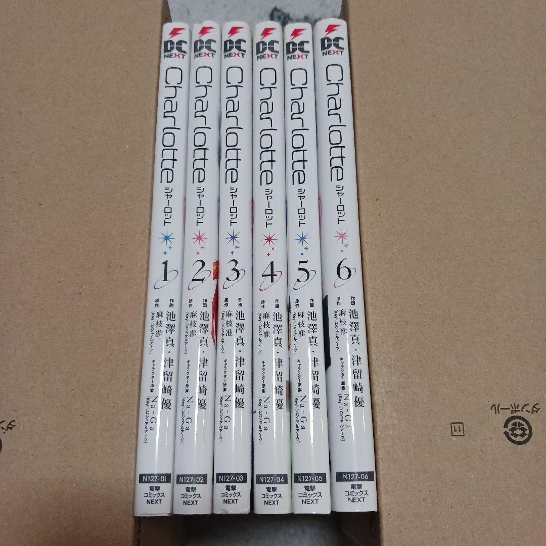 Ｃｈａｒｌｏｔｔｅ　シャーロット　全6巻セット　全巻初版　麻枝准