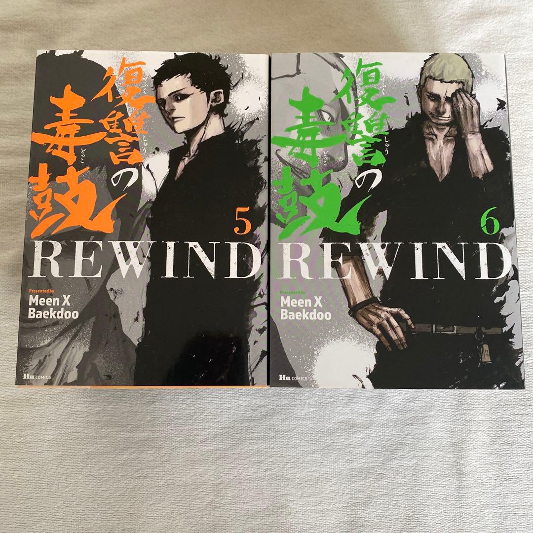 復讐の毒鼓 全14冊セット販売‼️