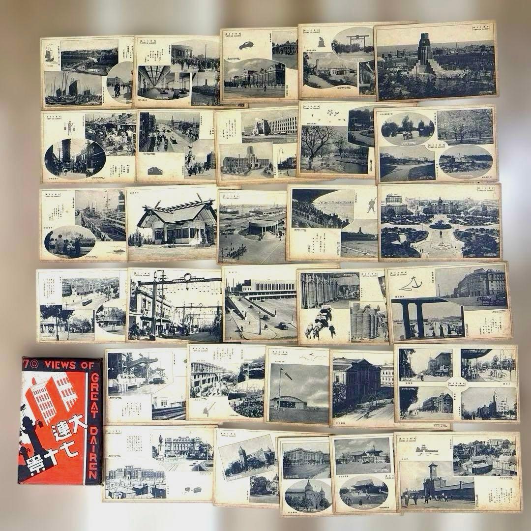 戦前 海外絵葉書など22点 中国 旅順 奉天 新京 朝鮮 ハルピン 満州鉄道