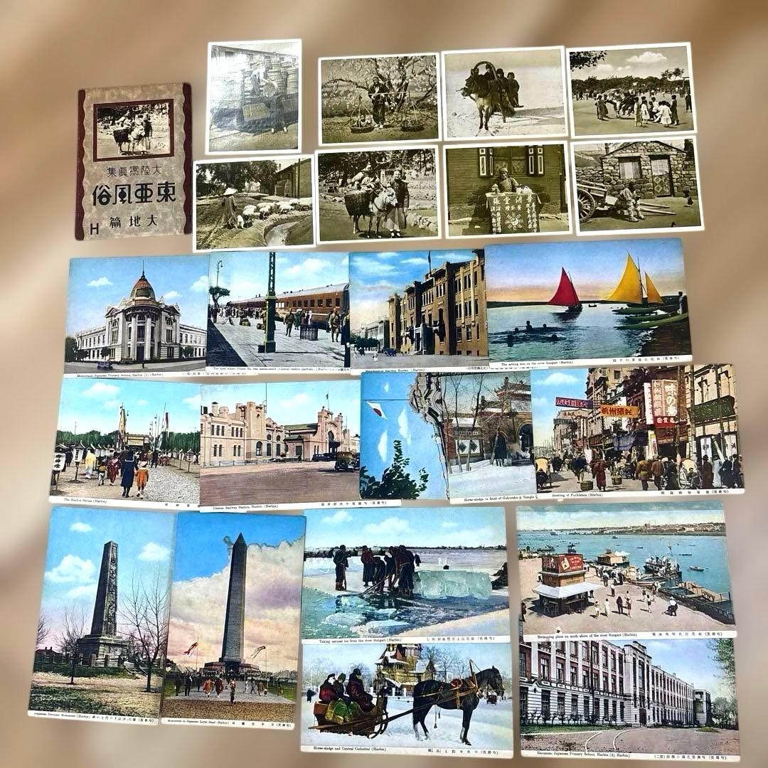 戦前 海外絵葉書など22点 中国 旅順 奉天 新京 朝鮮 ハルピン 満州鉄道