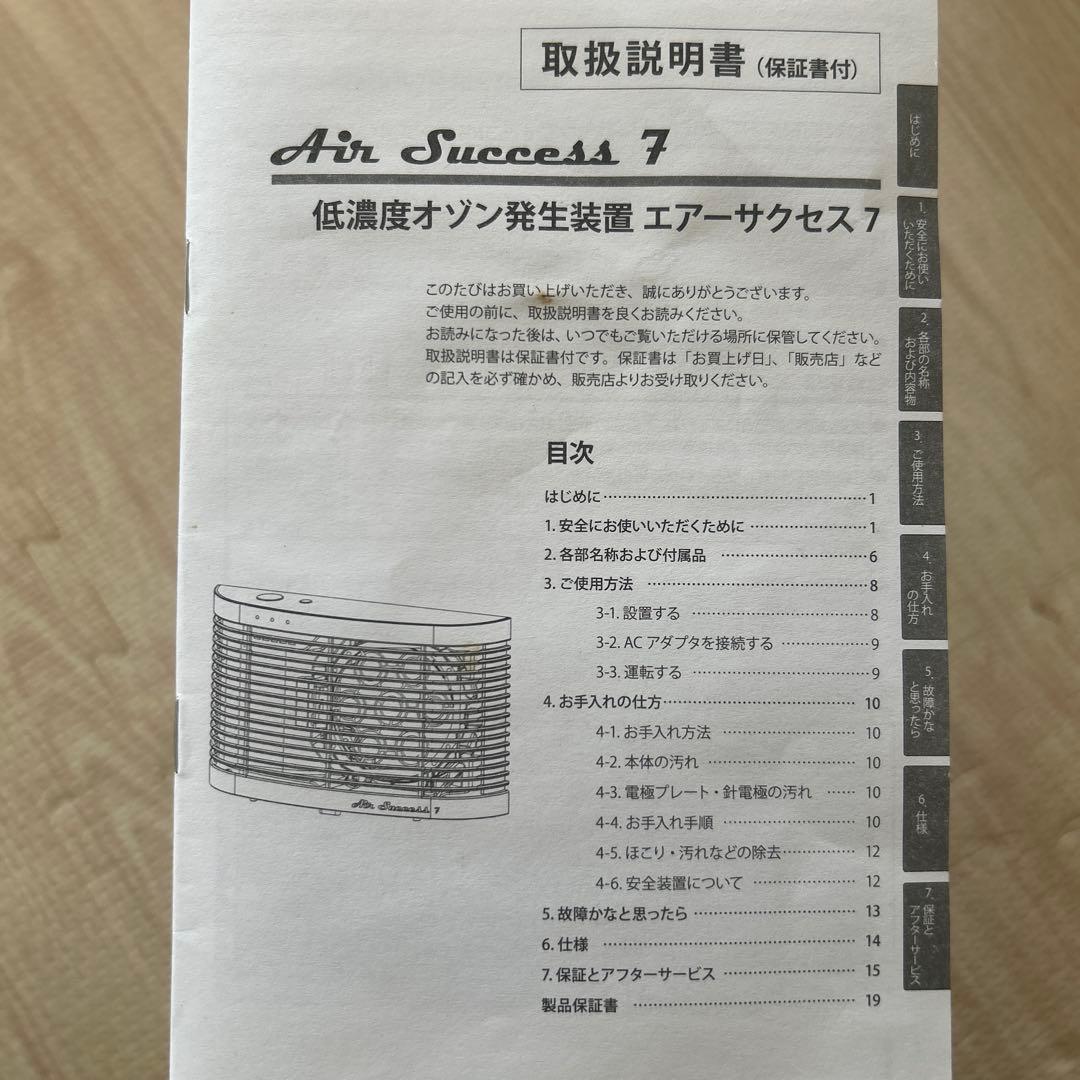 Air Success 7 空気清浄機