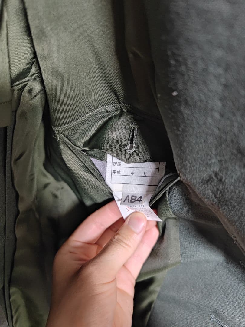 陸上自衛隊　91式制服　私物 AB4