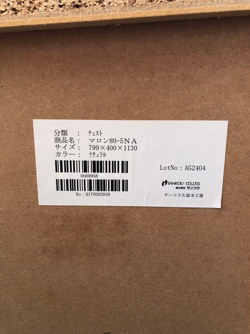 マロン80-5NA チェスト ナチュラル　タンス