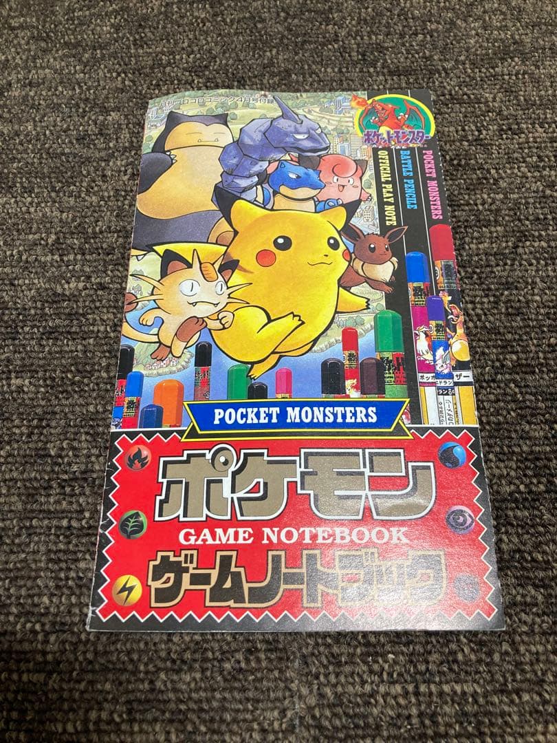 コロコロコミック　付録セット　7冊