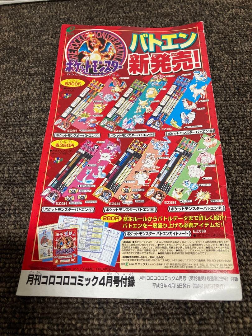 コロコロコミック　付録セット　7冊