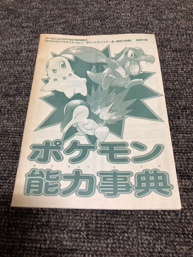 コロコロコミック　付録セット　7冊