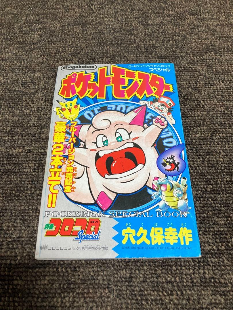 コロコロコミック　付録セット　7冊