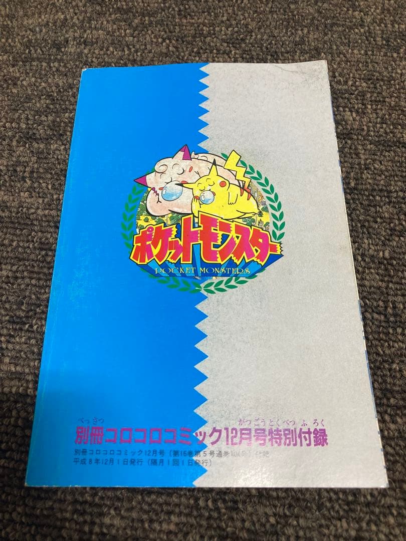 コロコロコミック　付録セット　7冊