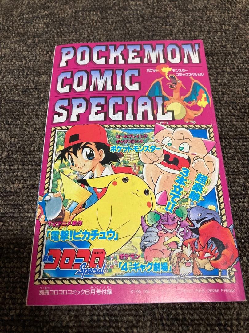 コロコロコミック　付録セット　7冊