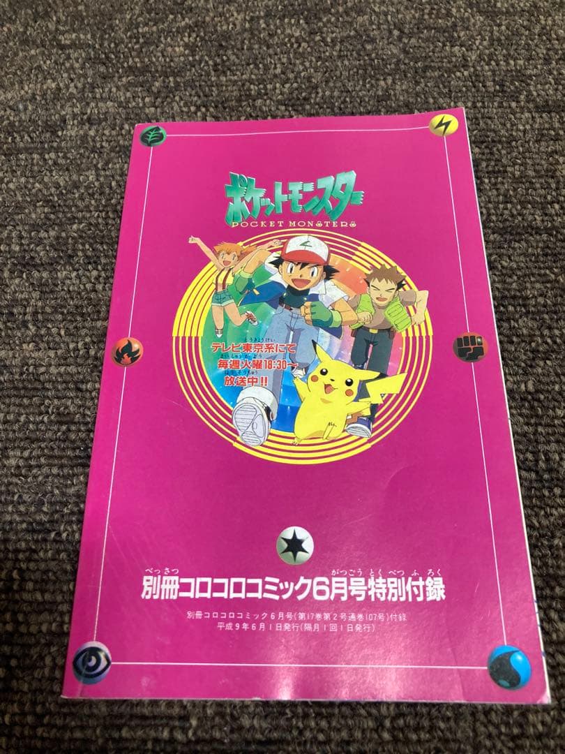 コロコロコミック　付録セット　7冊