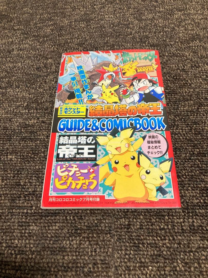 コロコロコミック　付録セット　7冊