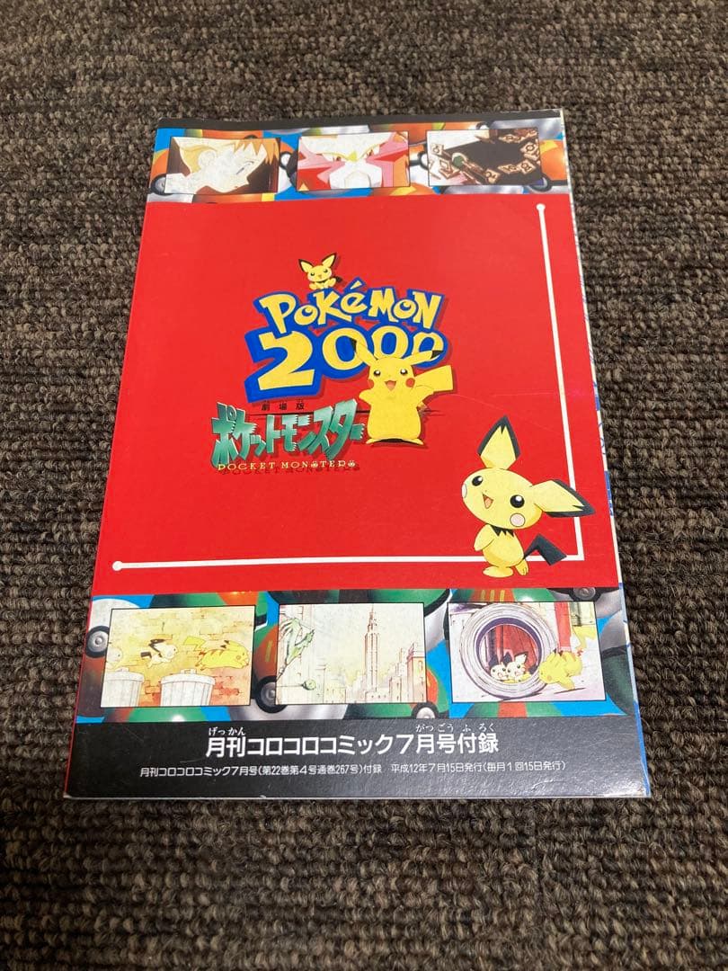 コロコロコミック　付録セット　7冊