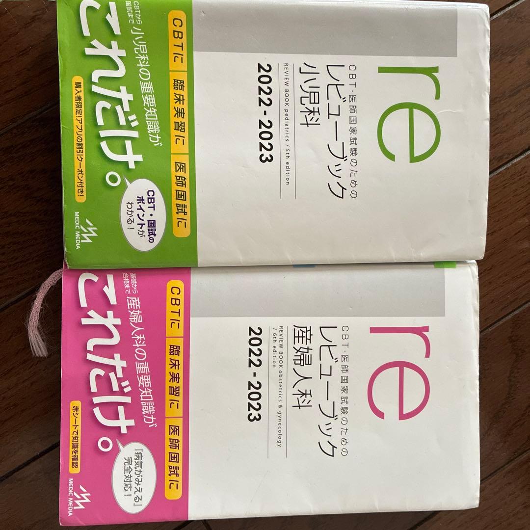 reレビューコック 小児科・産婦人科 2022-2023