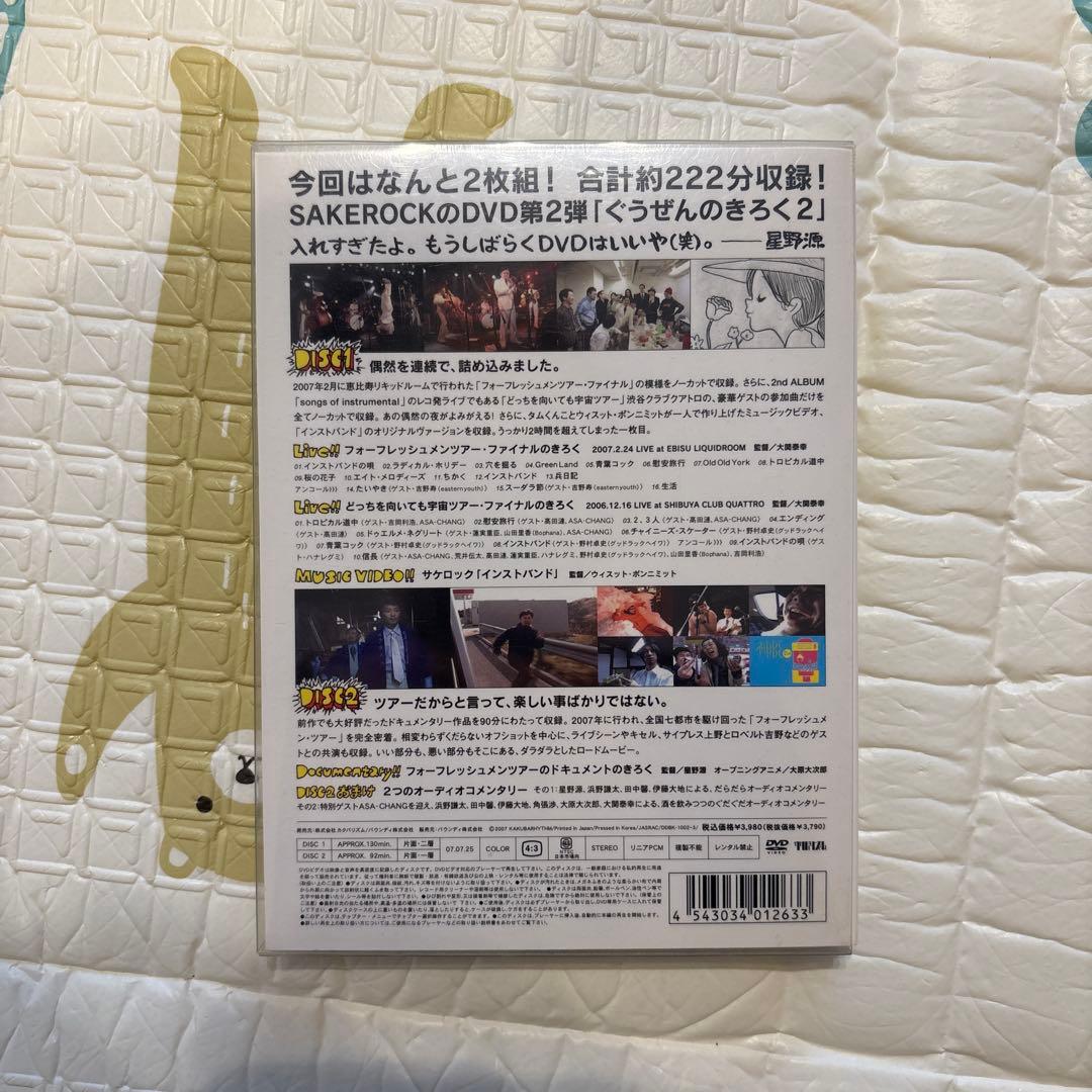 SAKEROCK/ぐうぜんのきろく 2〈2枚組〉