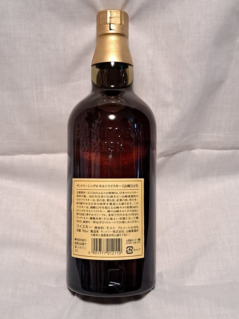 M*N様 Suntory サントリー 山崎 12年 シングルモルトウイスキー 7