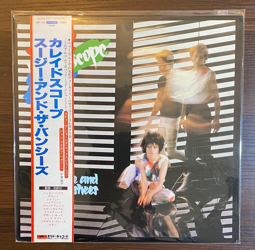 国内初回盤帯付スージー・アンド・ザ・バンシーズ / Kaleidoscope