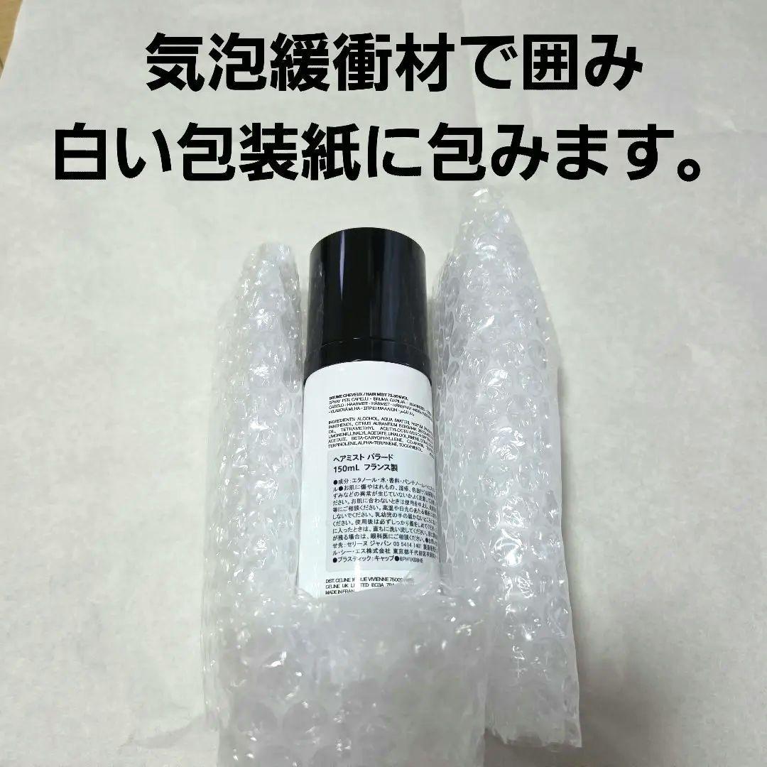 セリーヌ パラード ヘアミスト 150ml　香水