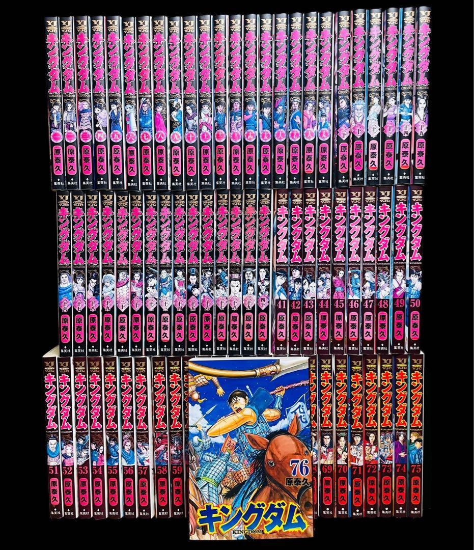 【全巻セット】 キングダム 1-76巻(既刊)/原泰久/集英社