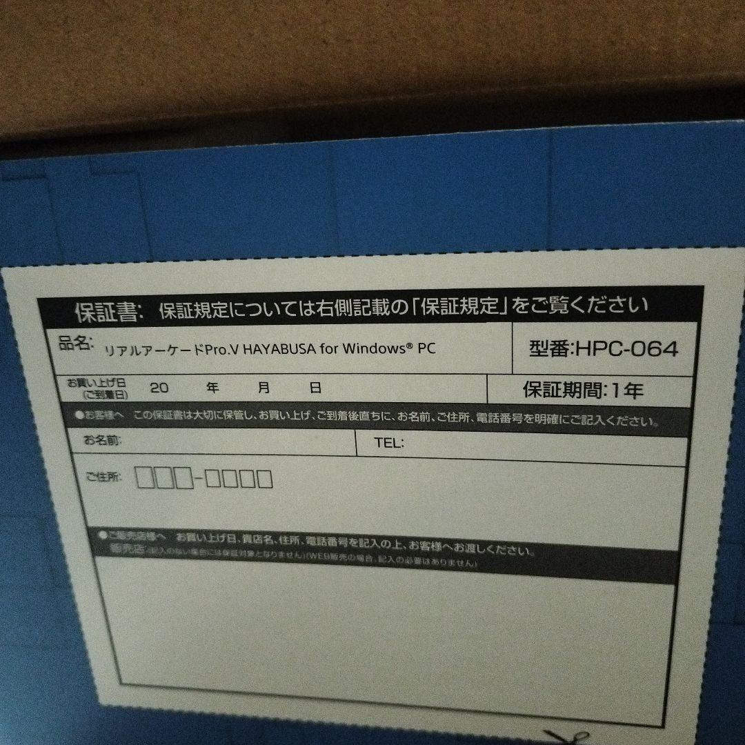 RAP HAYABUSA アーケードスティック　HPC-064