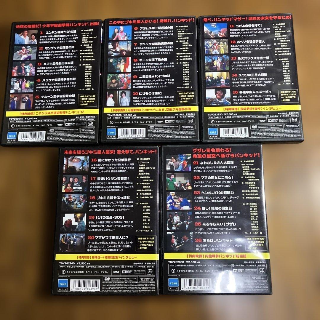 円盤戦争バンキッド　DVD 全２６話　５巻
