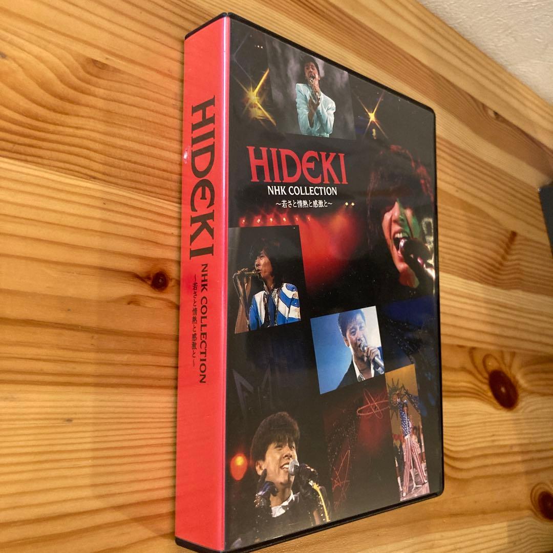HIDEKI NHK Collection 西城秀樹 ～若さと情熱と感激と〜