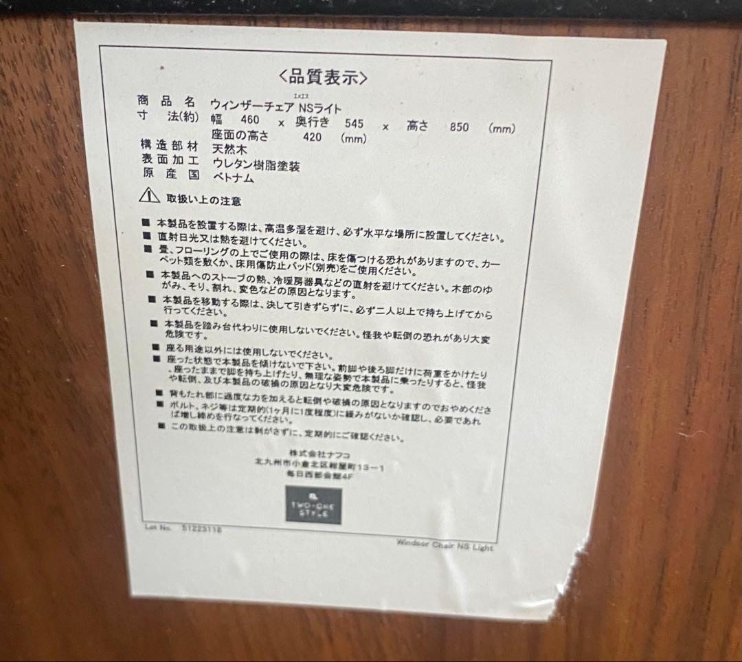 ナフコ　背もたれの曲線が美しい天然木の ウィンザーチェア