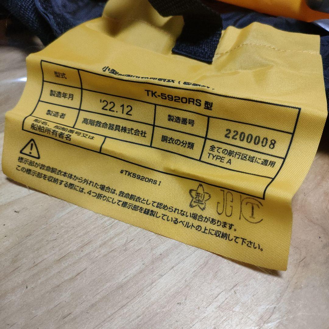 ブルーストーム　ライフジャケット 桜マーク 自動膨張式