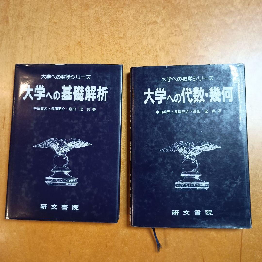 大学への数学シリーズ　５冊セット