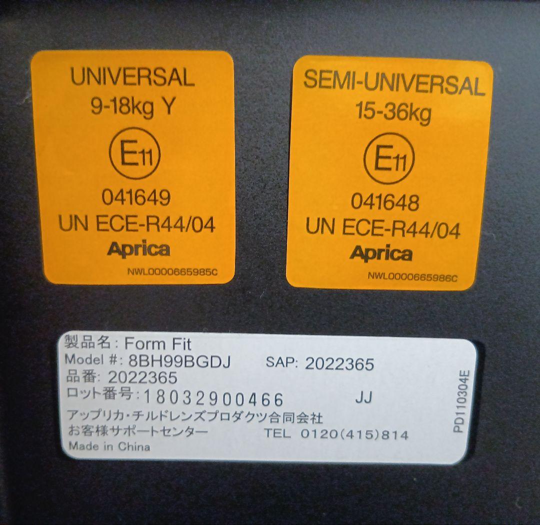 【限定特価】Aprica フォームフィット　チャイルド＆ジュニアシート 上位機種