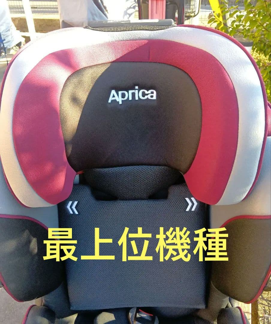 【限定特価】Aprica フォームフィット　チャイルド＆ジュニアシート 上位機種