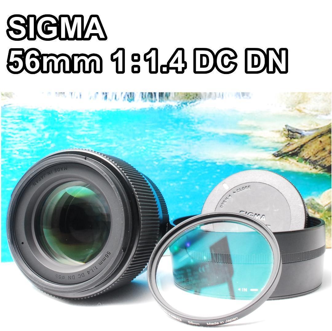 SIGMA 56mm f1.4 DC DN 単焦点レンズ ポートレートに最高♪