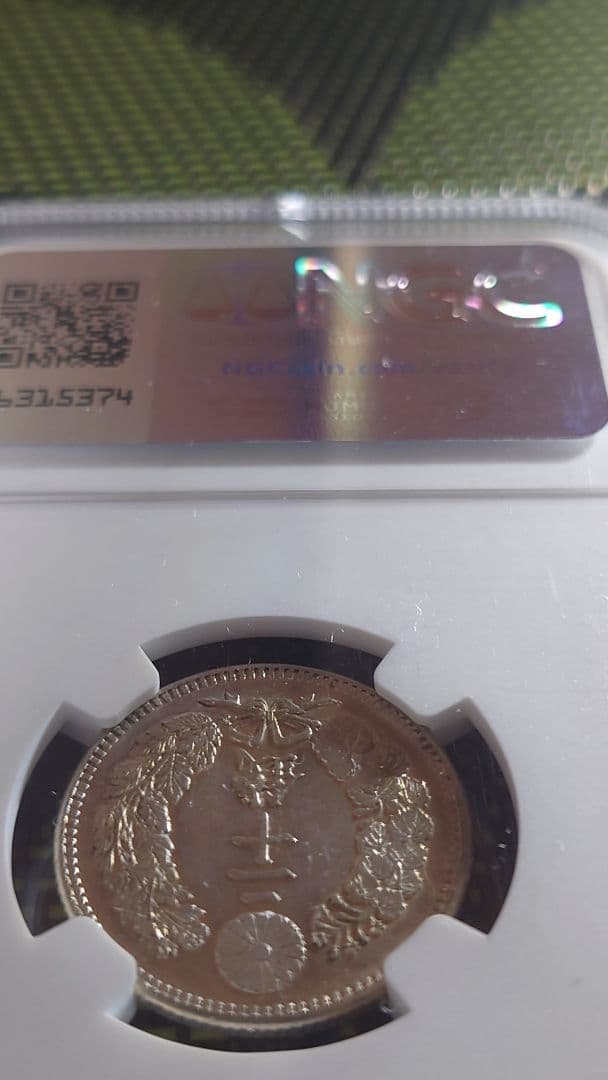 M*s様 20銭 銀貨 NGC MS 62　明治30年 (1897)未使用品(M