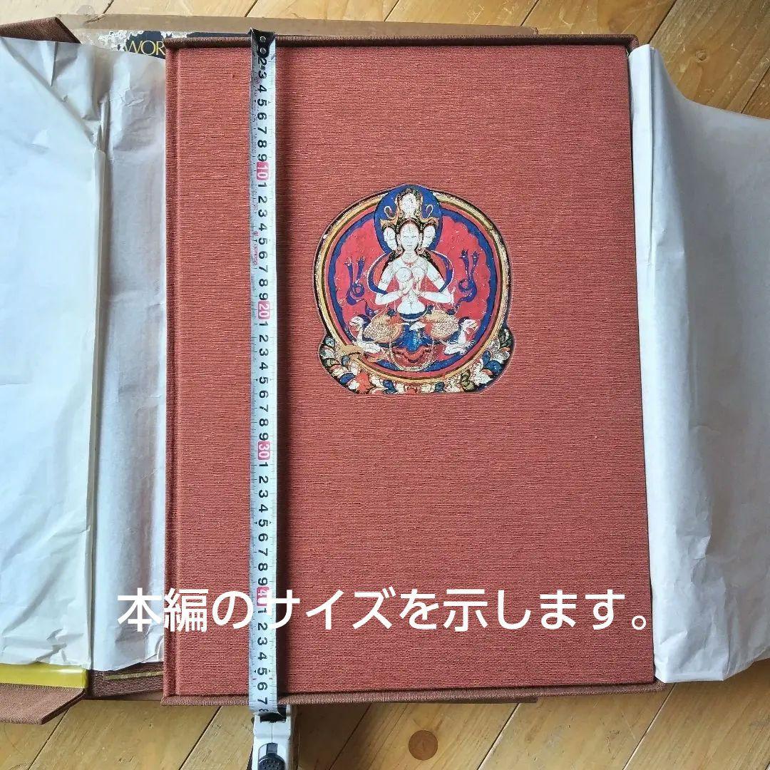 チベット仏教-美術-写真集(外箱、中箱、写真集。解説書 )