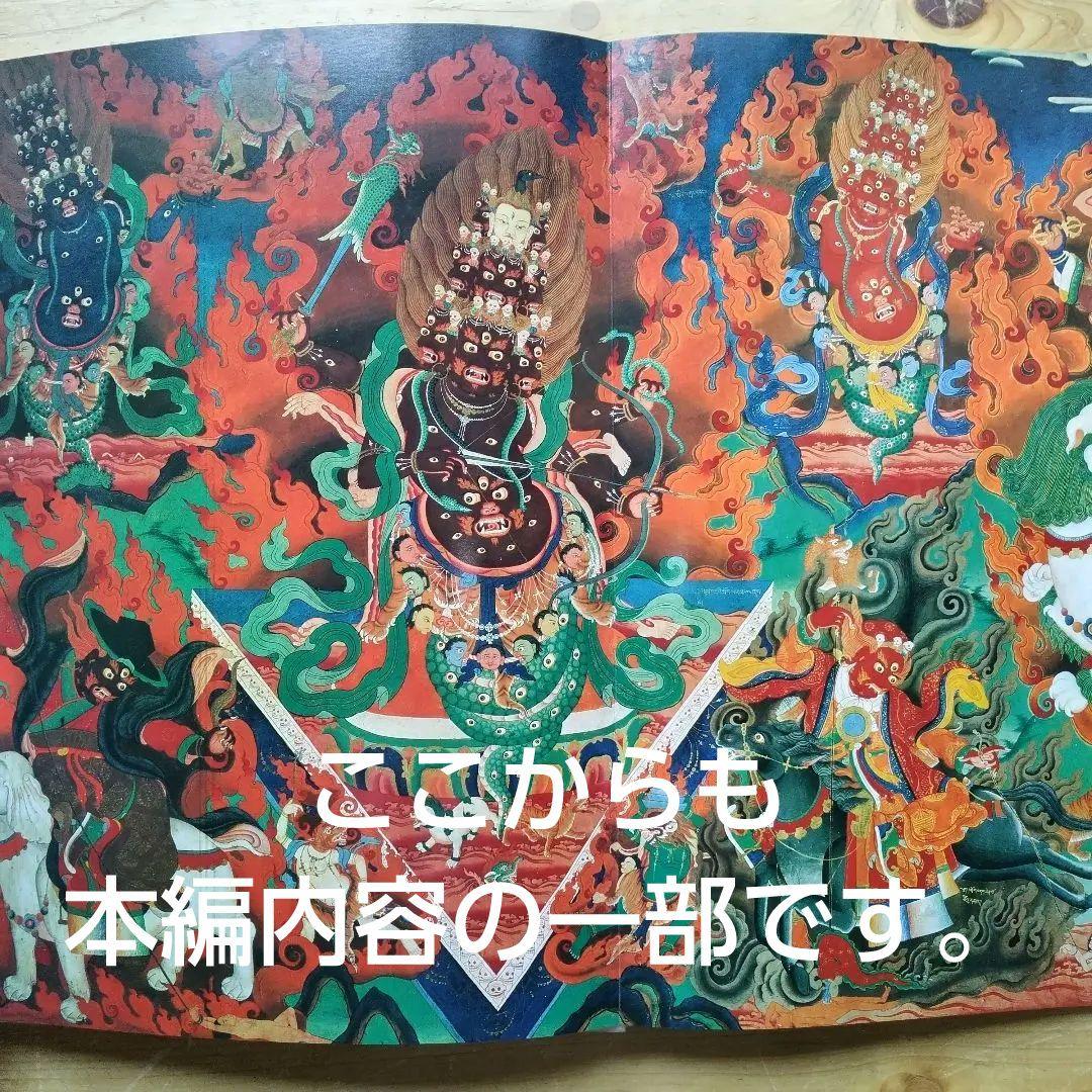 チベット仏教-美術-写真集(外箱、中箱、写真集。解説書 )