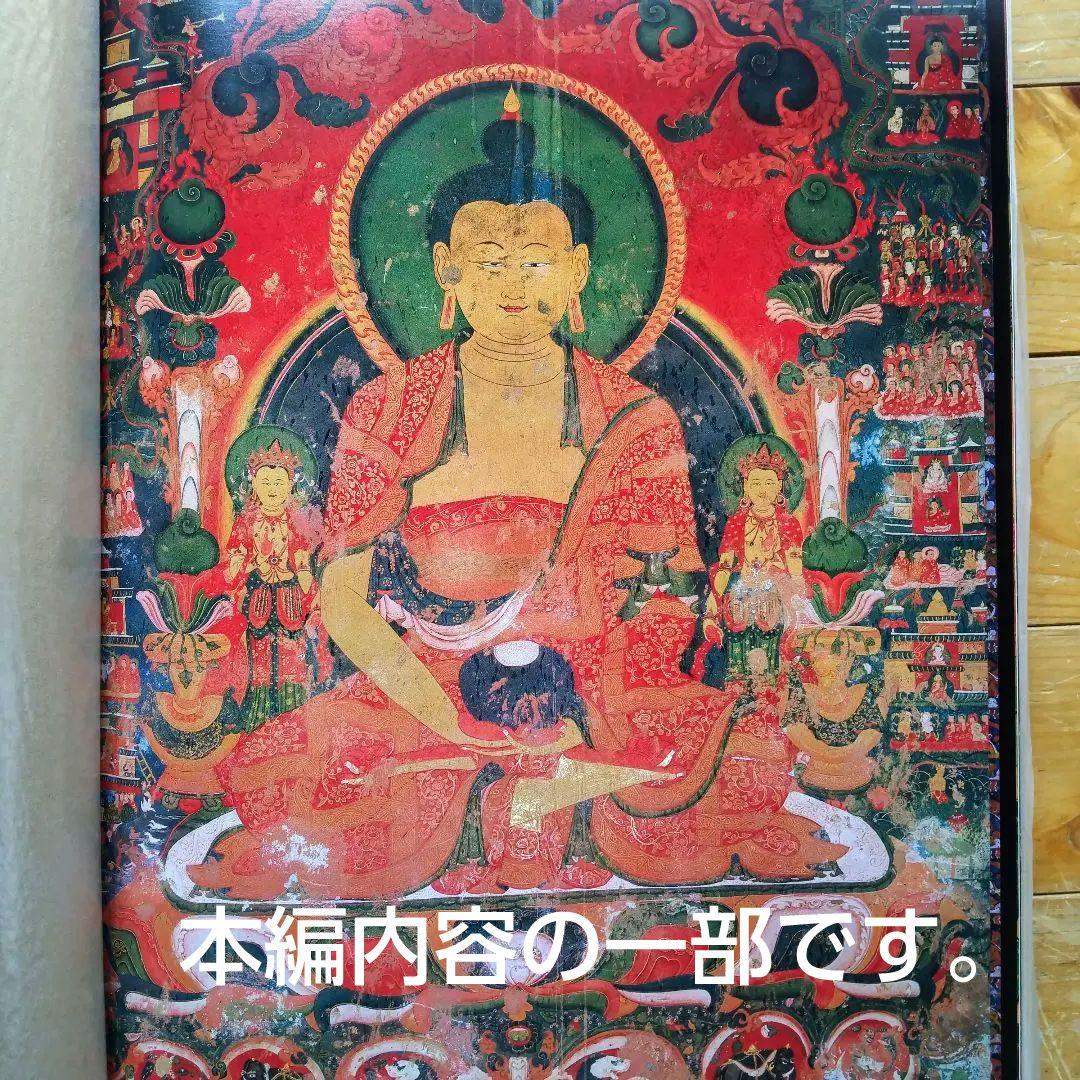 チベット仏教-美術-写真集(外箱、中箱、写真集。解説書 )