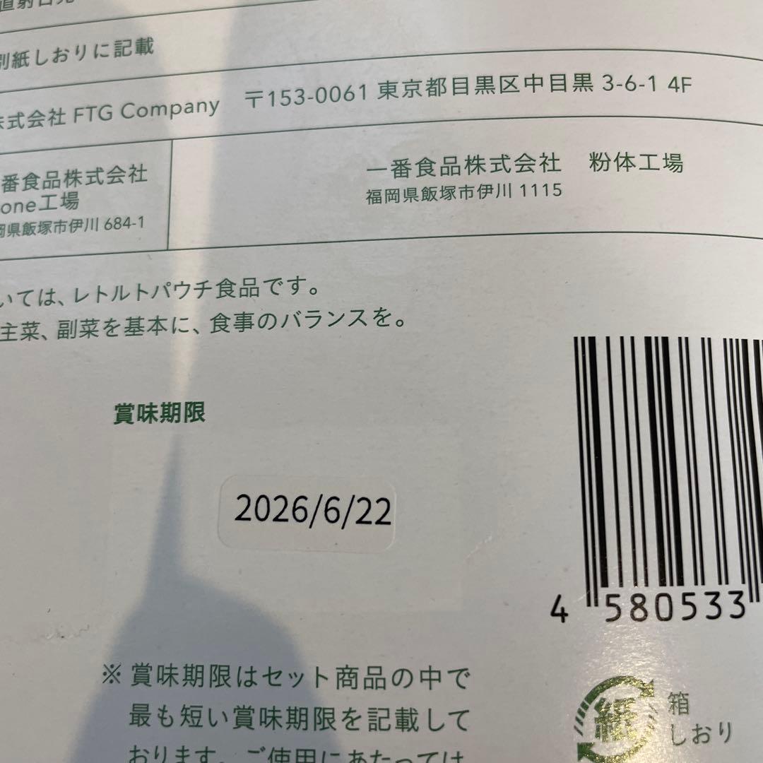 GREEN BROTHERS 1DAY CLEANSE SET 　ファスティング