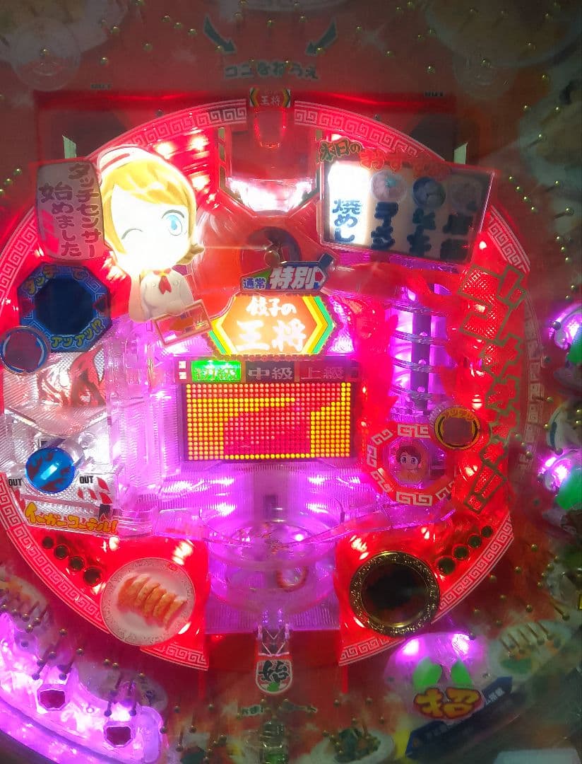 CR餃子の王将2 ミニ500 (1/5) パチンコ実機 裏玉循環