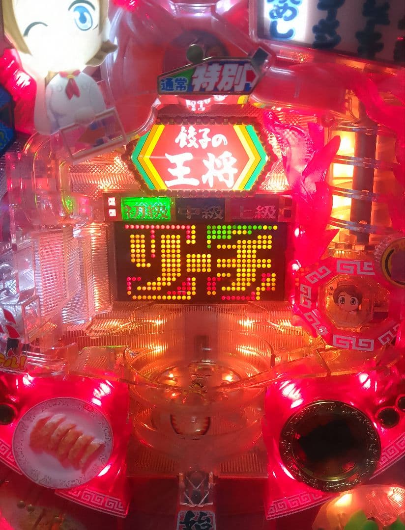 CR餃子の王将2 ミニ500 (1/5) パチンコ実機 裏玉循環