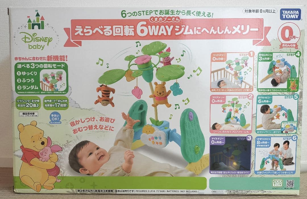 おまけつき！✨くまのプーさん✨えらべる回転6WAYジムにへんしんメリー