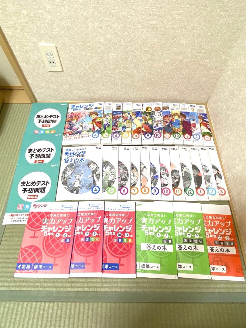 未使用　チャレンジ　5年生　2020年4月〜2021年3月　進研ゼミ　小学講座