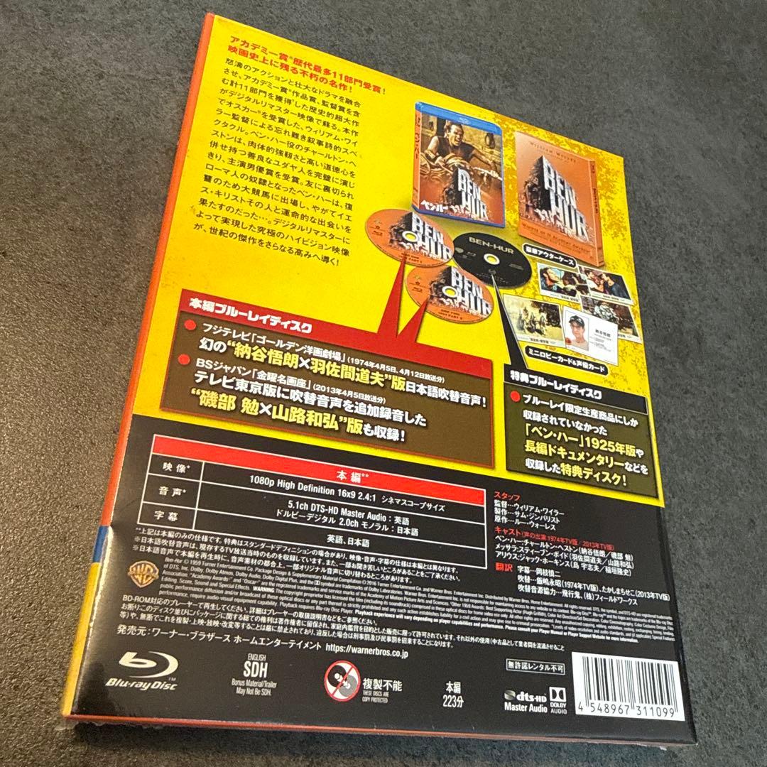 ベン・ハー 日本語吹替音声追加収録版('59米)〈初回限定生産・3枚組〉