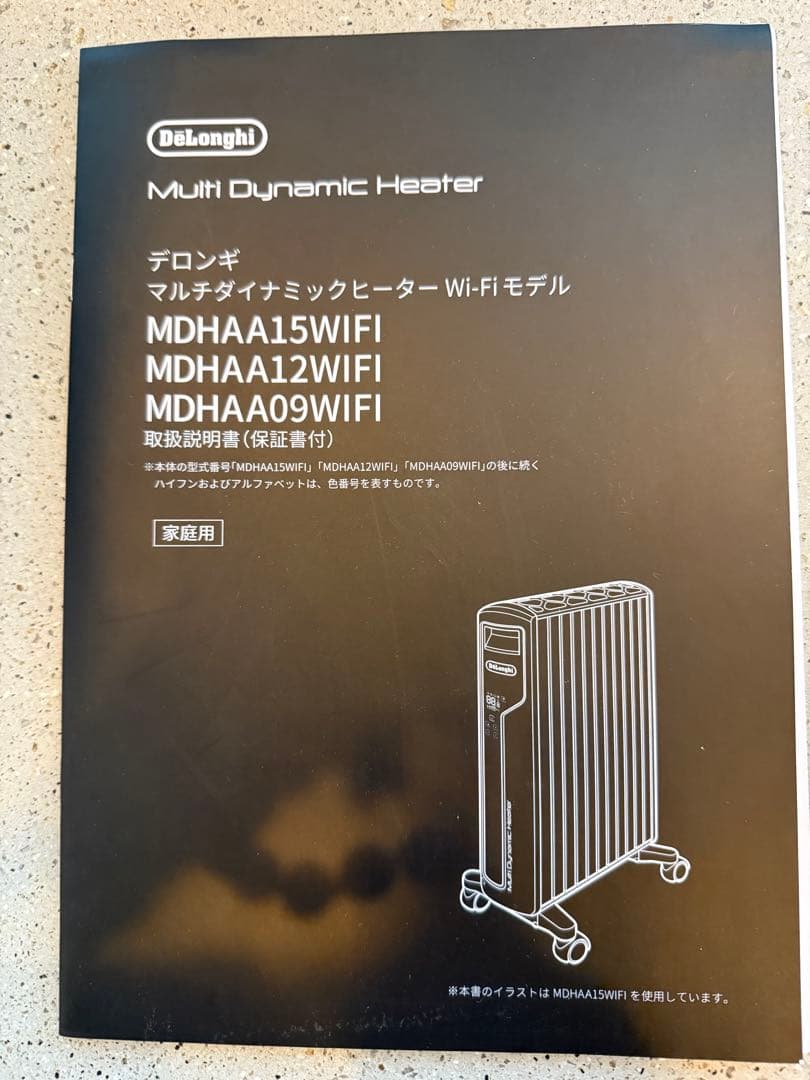 De'Longhi マルチダイナミックヒーター　Wi-Fiモデル