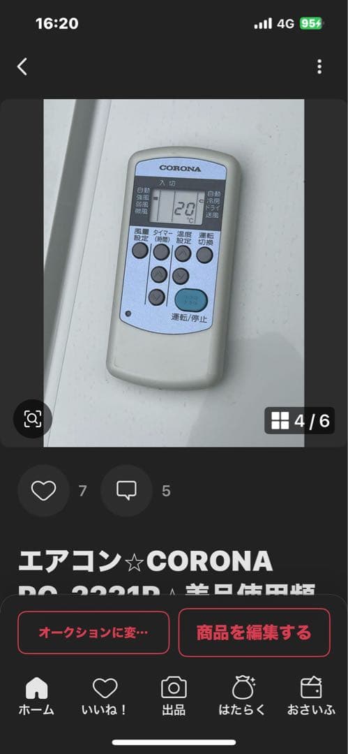 エアコン⭐︎CORONA RC-2221R⭐︎美品使用頻度少ない⭐︎埼玉県発