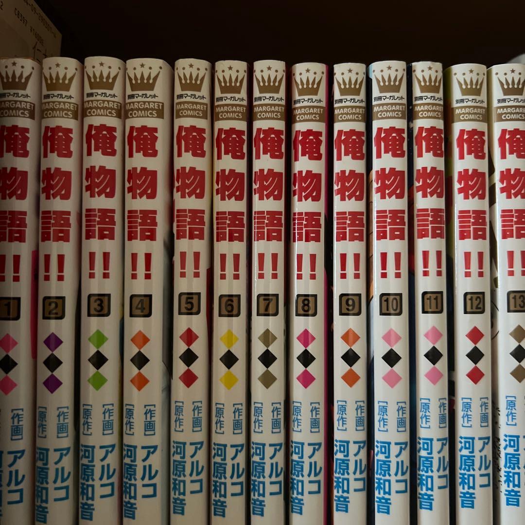 俺物語1巻から13巻セット