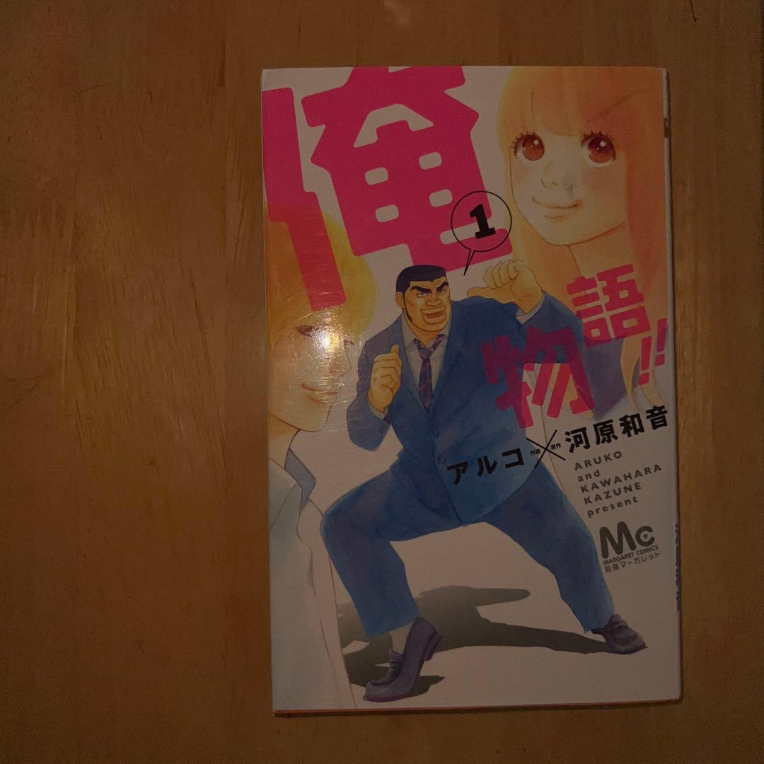 俺物語1巻から13巻セット