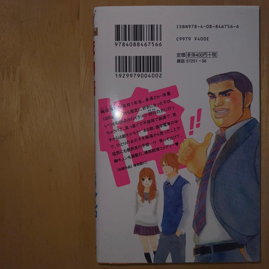 俺物語1巻から13巻セット