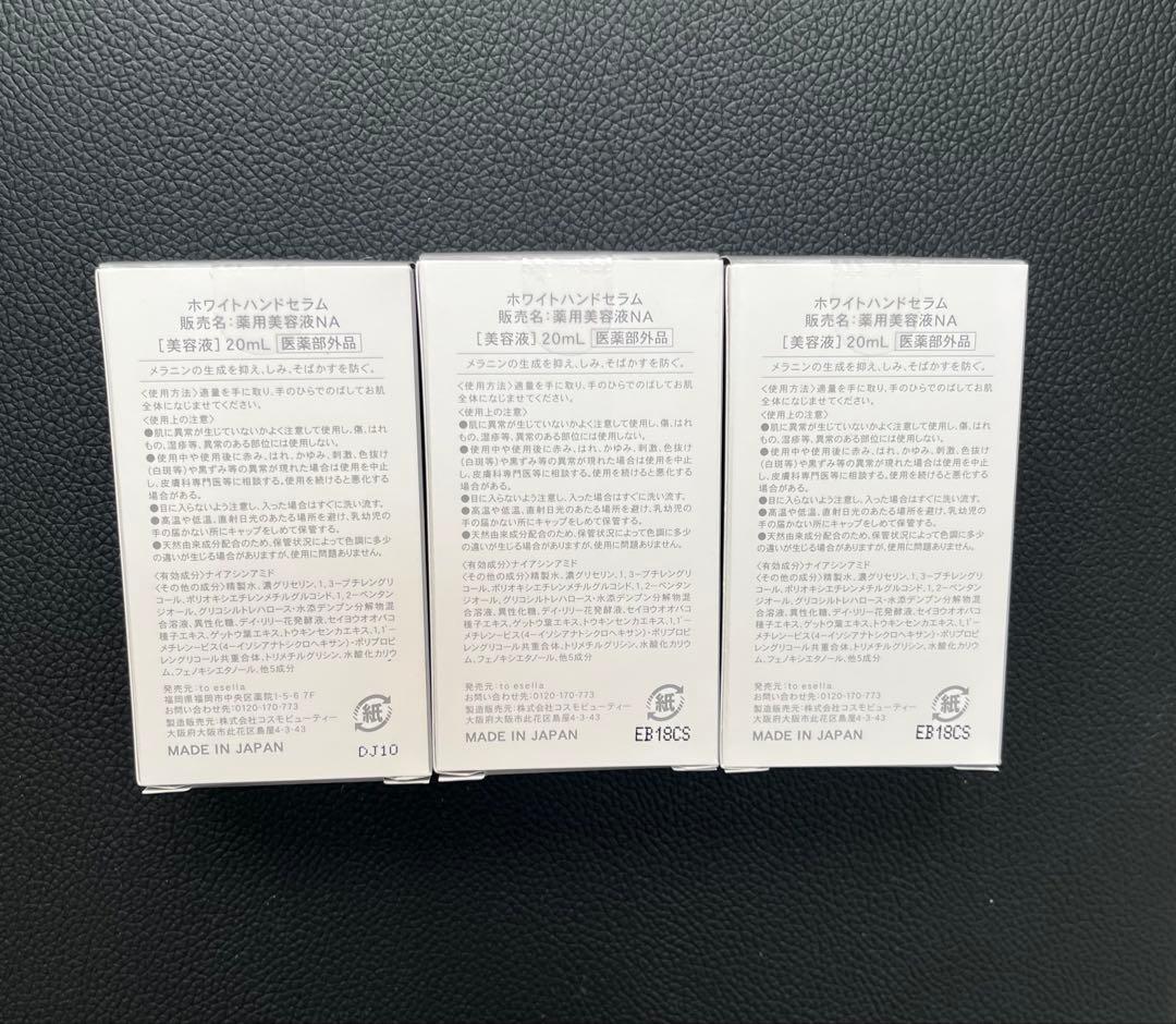 ホワイトハンドセラム 3本セット 新品未開封