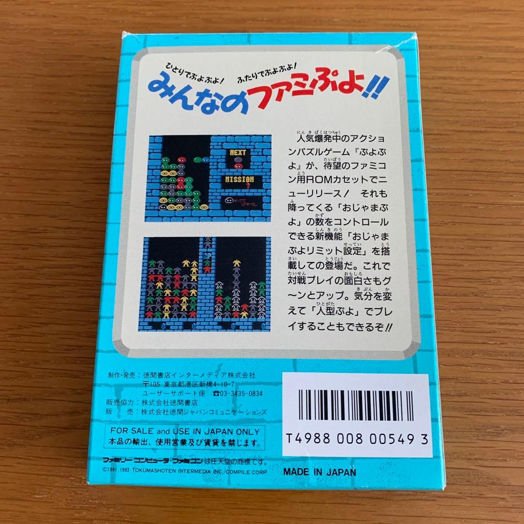 ぷよぷよ ファミコンソフト