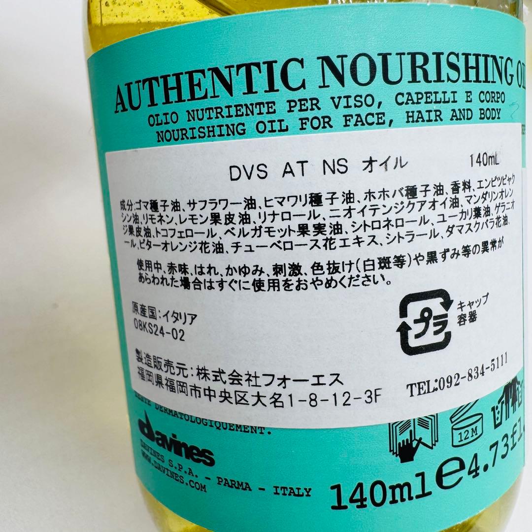 davines ダヴィネス オーセンティックオイル 140ml 6本セット